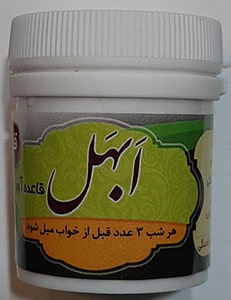 قرص گیاهی ابهل